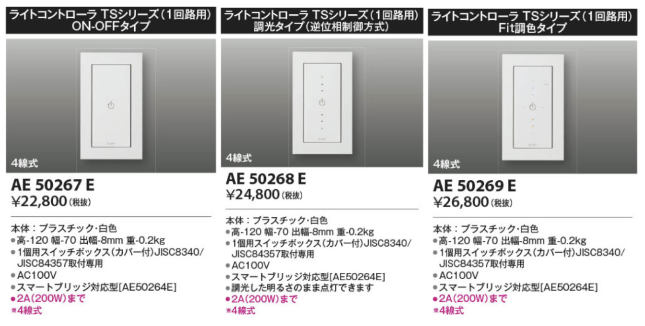 The 3 types of Light Controllers. They are also available in black