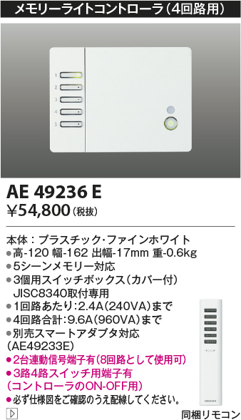 The wired Memory Light Controller