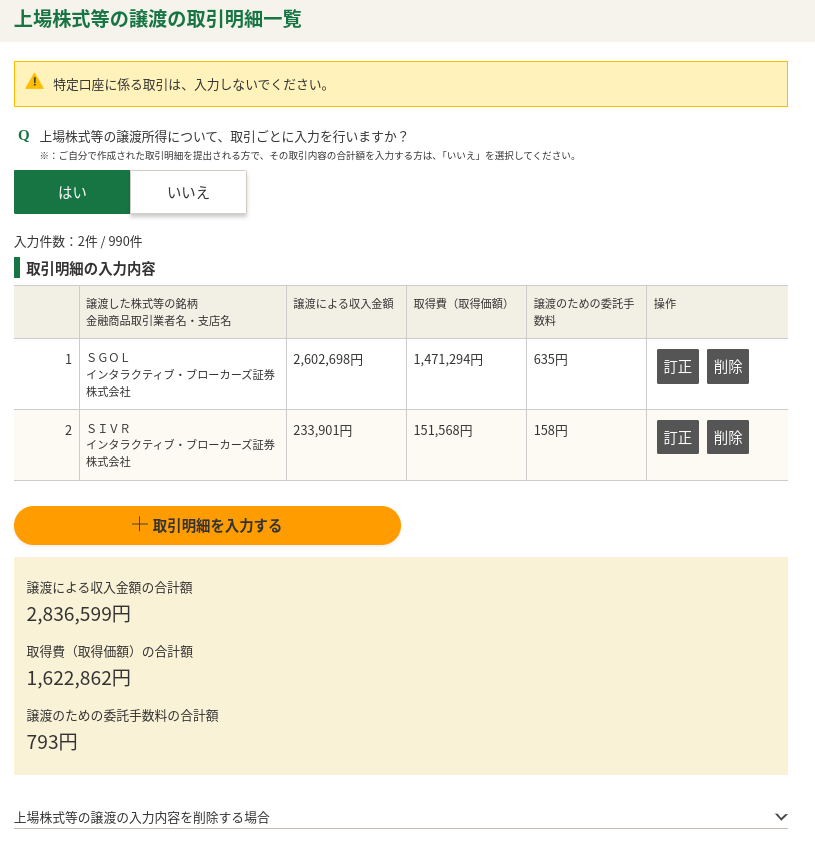 Summary of the individual transactions