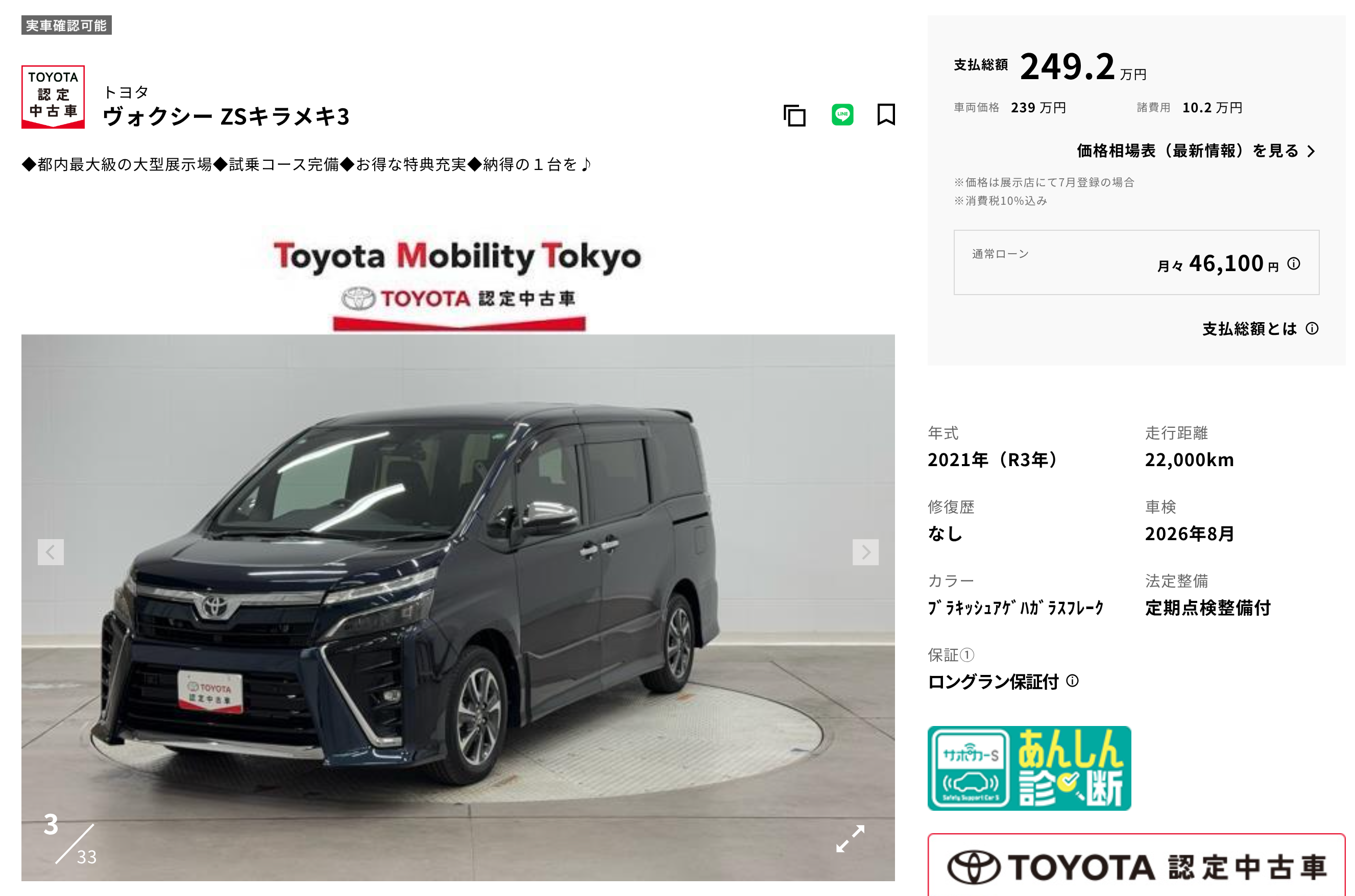 The Toyota Voxy we chose
