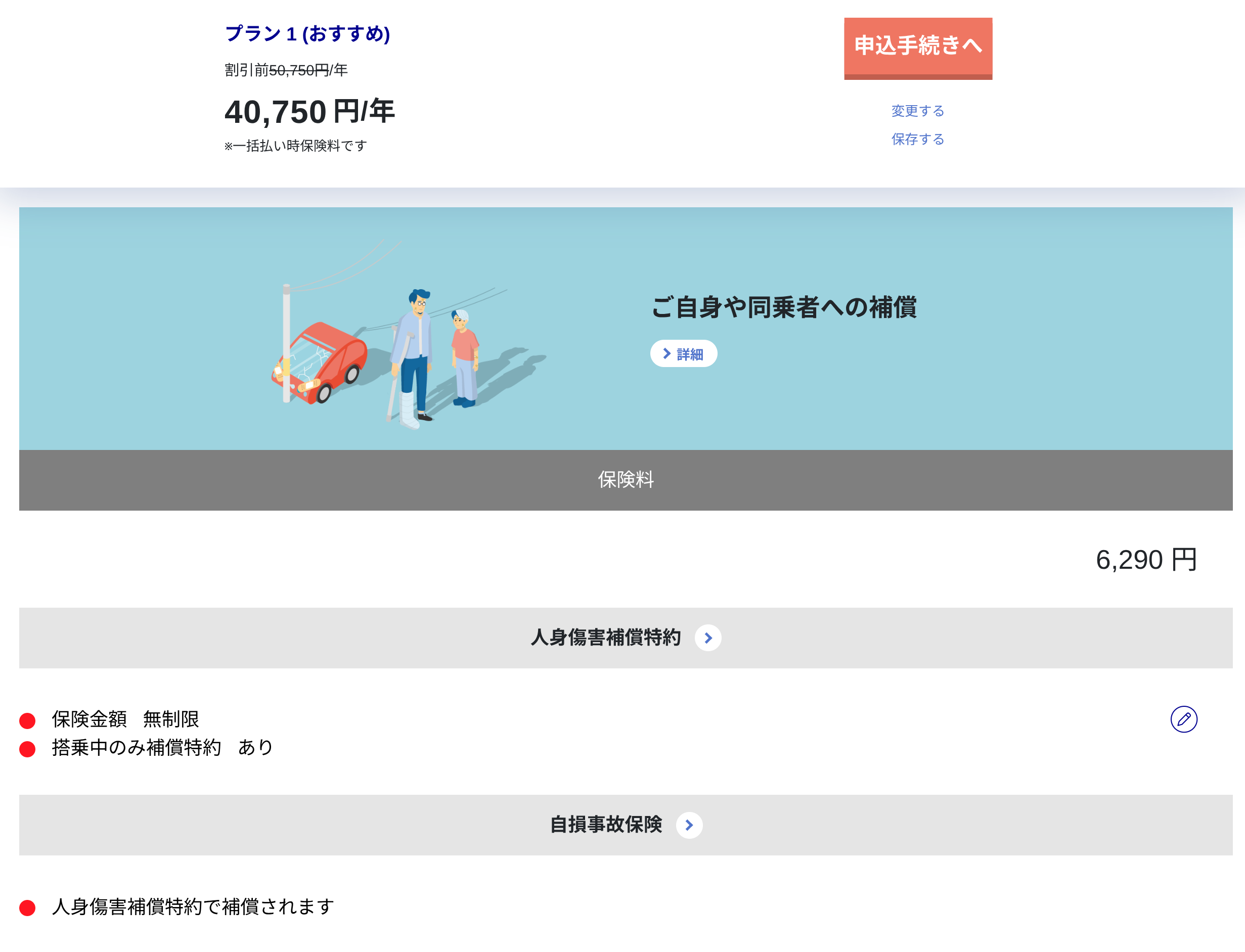 A section of the Axa website showing the compensation for me and my passengers