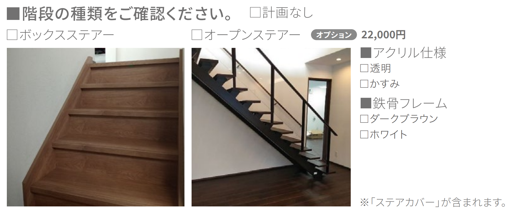 Stair options from the Ichijo catalog